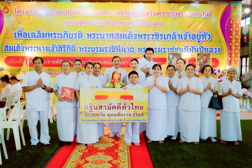 ภาพ No.254704:วันที่ 12 ตุลาคม พ.ศ. 2568 พิธีทอดกฐินสามัคคีทั่วไทย 30,000 วัด โดยคณะศิษยานุศิษย์ บูชาธรรม 81 ปี หลวงพ่อธัมมชโย ณ วัดครุนอก อ.พระประแดง จ.สมุทรปราการ