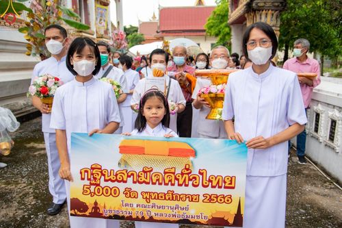 ภาพ No.93256:พิธีทอดกฐินสามัคคีทั่วไทย 5,000 วัด ณ วัดดาวดึงษ์ จ.ปทุมธานี วันที่ 12 พฤศจิกายน พ.ศ. 2566