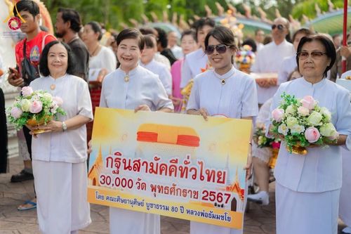 ภาพ No.178702:พิธีทอดกฐิน ณ วัดหนองจับเต่า ต.นาจอมเทียน อ.สัตหีบ จ.ชลบุรี ในโครงการกฐินสามัคคีทั่วไทย 30,000 วัด บูชาธรรม 80 ปี หลวงพ่อธัมมชโย โดยคณะศิษยานุศิษย์วัดพระธรรมกาย วันที่ 15 พฤศจิกายน พ.ศ. 2567