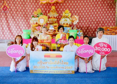 ภาพ No.178875:พิธีทอดกฐิน ณ วัดสร่างโศก อ.บางบ่อ จ.สมุทรปราการ ในโครงการกฐินสามัคคีทั่วไทย 30,000 วัด บูชาธรรม 80 ปี หลวงพ่อธัมมชโย โดยคณะศิษยานุศิษย์วัดพระธรรมกาย วันที่ 10 พฤศจิกายน พ.ศ. 2567