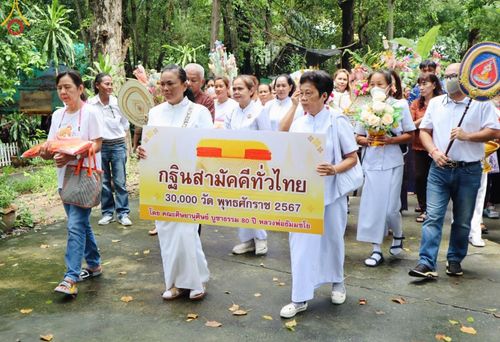 ภาพ No.164171:พิธีทอดกฐินวัดสามพราน จ.นครปฐม ในโครงการกฐินสามัคคีทั่วไทย 30,000 วัด บูชาธรรม 80 ปี หลวงพ่อธัมมชโย โดย คณะศิษยานุศิษย์วัดพระธรรมกาย วันที่ 20 ตุลาคม พ.ศ. 2567