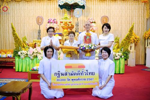 ภาพ No.171964:พิธีทอดกฐิน ณ วัดทินกรนิมิต จ.นนทบุรี ในโครงการกฐินสามัคคีทั่วไทย 30,000 วัด บูชาธรรม 80 ปี หลวงพ่อธัมมชโย โดยคณะศิษยานุศิษย์วัดพระธรรมกาย วันที่ 27 ตุลาคม พ.ศ. 2567