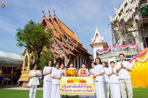 ภาพ No.254131:วันที่ 12 ตุลาคม พ.ศ. 2568 พิธีทอดกฐินสามัคคีทั่วไทย 30,000 วัด โดยคณะศิษยานุศิษย์ บูชาธรรม 81 ปี หลวงพ่อธัมมชโย ณ วัดเสาธงหิน อ.บางใหญ่ จ.นนทบุรี
