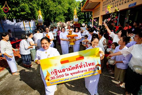 ภาพ No.165854:พิธีทอดกฐิน ณ วัดม่วงโตน ตำบลเหล่ายาว อำเภอบ้านโฮ่ง จังหวัดลำพูน ในโครงการกฐินสามัคคีทั่วไทย 30,000 วัด บูชาธรรม 80 ปี หลวงพ่อธัมมชโย โดยคณะศิษยานุศิษย์วัดพระธรรมกาย วันที่ 20 ตุลาคม พ.ศ. 2567