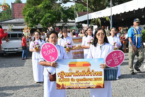 ภาพ No.96824:พิธีทอดกฐินสามัคคีทั่วไทย 5,000 วัด ณ วัดหนองระกำ จ.ระยอง วันที่ 4 พฤศจิกายน พ.ศ. 2566