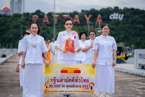 ภาพ No.183552:พิธีทอดกฐิน ณ วัดใหม่สำราญ(เกาะล้าน) อ.บางละมุง จ.ชลบุรี ในโครงการทอดกฐินสามัคคีทั่วไทย 30,000 วัด บูชาธรรม 80 ปี หลวงพ่อธัมมชโย โดยคณะศิษยานุศิษย์วัดพระธรรมกาย วันที่ 28 ตุลาคม พ.ศ. 2567