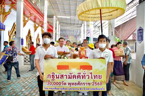 ภาพ No.254037:วันที่ 12 ตุลาคม พ.ศ. 2568 พิธีทอดกฐินสามัคคีทั่วไทย 30,000 วัด โดยคณะศิษยานุศิษย์ บูชาธรรม 81 ปี หลวงพ่อธัมมชโย ณ วัดหนองคล้า อ.ศรีราชา จ.ชลบุรี