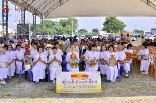 ภาพ No.176799:พิธีทอดกฐิน ณ วัดคลองตัน ต.วังน้ำเขียว อ.กำแพงแสน จ.นครปฐม ในโครงการทอดกฐินสามัคคีทั่วไทย 30,000 วัด บูชาธรรม 80 ปี หลวงพ่อธัมมชโย โดยคณะศิษยานุศิษย์วัดพระธรรมกาย วันที่ 12 พฤศจิกายน พ.ศ. 2567