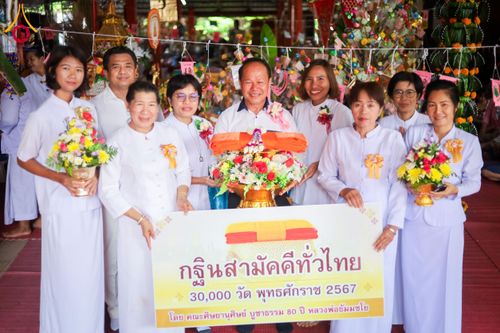 ภาพ No.169213:พิธีทอดกฐิน ณ วัดเนินสว่างวราราม จ.พิษณุโลก ในโครงการกฐินสามัคคีทั่วไทย 30,000 วัด บูชาธรรม 80 ปี หลวงพ่อธัมมชโย โดยคณะศิษยานุศิษย์วัดพระธรรมกาย วันที่ 24 ตุลาคม พ.ศ. 2567