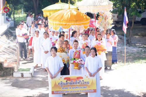 ภาพ No.174573:พิธีทอดกฐิน ณ วัดเวฬุวนาราม กาฬสินธุ์ ในโครงการกฐินสามัคคีทั่วไทย 30,000 วัด บูชาธรรม 80 ปี หลวงพ่อธัมมชโย โดยคณะศิษยานุศิษย์วัดพระธรรมกาย วันที่ 30 ตุลาคม พ.ศ. 2567