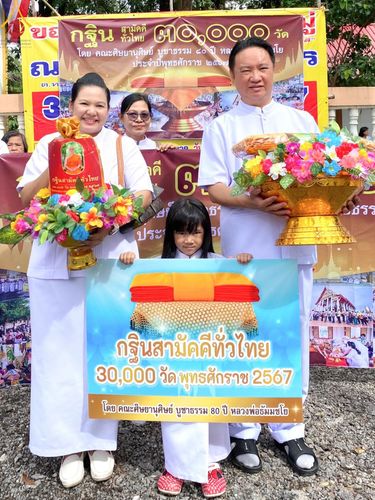 ภาพ No.167971:พิธีทอดกฐิน ณ วัดจันทร์ลาดสุขสุวรรณ อำเภอท่ามะกา จังหวัดกาญจนบุรี ในโครงการกฐินสามัคคีทั่วไทย 30,000 วัด บูชาธรรม 80 ปี หลวงพ่อธัมมชโย โดยคณะศิษยานุศิษย์วัดพระธรรมกาย วันที่ 20 ตุลาคม พ.ศ. 2567