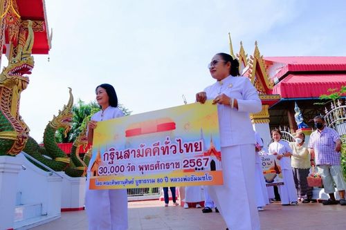 ภาพ No.166922:พิธีทอดกฐิน ณ วัดแม่ปะเหนือ อ.แม่ปะ จ.ตาก ในโครงการกฐินสามัคคีทั่วไทย 30,000 วัด บูชาธรรม 80 ปี หลวงพ่อธัมมชโย โดยคณะศิษยานุศิษย์วัดพระธรรมกาย วันที่ 24 ตุลาคม พ.ศ. 2567