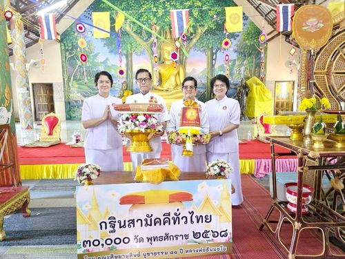 ภาพ No.260728:วันที่ 18 ตุลาคม พ.ศ. 2568 พิธีทอดกฐินสามัคคีทั่วไทย 30,000 วัด โดยคณะศิษยานุศิษย์ บูชาธรรม 81 ปี หลวงพ่อธัมมชโย ณ วัดบ้านม่วงงาม อ.พิบูลมังสาหาร จ.อุบลราชธานี