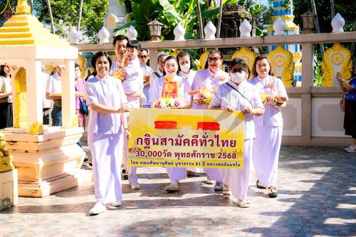 ภาพ No.257948:วันที่ 18 ตุลาคม พ.ศ. 2568 พิธีทอดกฐินสามัคคีทั่วไทย 30,000 วัด โดยคณะศิษยานุศิษย์ บูชาธรรม 81 ปี หลวงพ่อธัมมชโย ณ วัดไชยภูมิธาราม(ท่าอิฐ) อำเภอเมือง จังหวัดฉะเชิงเทรา
