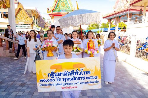 ภาพ No.268810:วันที่ 25 ตุลาคม พ.ศ. 2568 พิธีทอดกฐินสามัคคีทั่วไทย ณ วัดโคกแจง อ.มโนรมย์ จ.ชัยนาท โดยคณะศิษยานุศิษย์ บูชาธรรม 81 ปี หลวงพ่อธัมมชโย