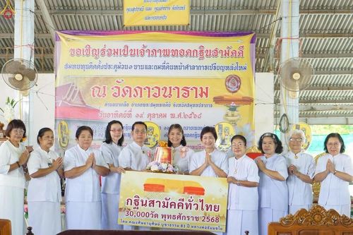 ภาพ No.260737:วันที่ 19 ตุลาคม พ.ศ. 2568 พิธีทอดกฐินสามัคคีทั่วไทย 30,000 วัด โดยคณะศิษยานุศิษย์ บูชาธรรม 81 ปี หลวงพ่อธัมมชโย ณ วัดภาวนาราม ต.นาเกลือ อ.พระสมุทรเจดีย์ จ.สมุทรปราการ