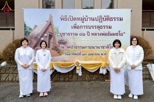 ภาพ No.220920:วันที่ 13 เมษายน พ.ศ. 2568 พิธีโปรยรัตนชาติปฐมเริ่มสถาปนาเจดีย์ และ พิธีเปิดหมู่บ้านปฏิบัติธรรม เพื่อการบรรลุธรรม ณ วัดป่าธรรมกายนานาชาติโทชิหงิ  ประเทศญี่ปุ่น