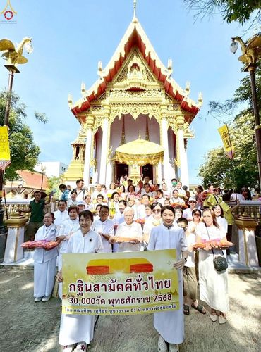 ภาพ No.261109:วันที่ 19 ตุลาคม พ.ศ. 2568 พิธีทอดกฐินสามัคคีทั่วไทย 30,000 วัด โดยคณะศิษยานุศิษย์ บูชาธรรม 81 ปี หลวงพ่อธัมมชโย ณ วัดเรืองยศสุทธาราม เขตบางคอแหลม กรุงเทพฯ