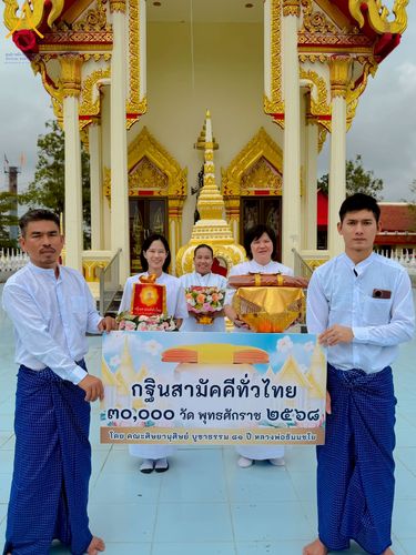 ภาพ No.273434:วันที่ 2 พฤศจิกายน พ.ศ. 2568 พิธีทอดกฐินสามัคคีทั่วไทย วัดโฆสิตาราม ต.บางเลน อ.บางเลน จ.นครปฐม โดยคณะศิษยานุศิษย์ บูชาธรรม 81 ปี หลวงพ่อธัมมชโย