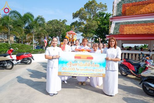 ภาพ No.182621:พิธีทอดกฐิน ณ วัดราษฎร์นิมิตศรัทธาธรรม(หนองปรือ) อ.บางพลี จ.สมุทรปราการ ในโครงการทอดกฐินสามัคคีทั่วไทย 30,000 วัด บูชาธรรม 80 ปี หลวงพ่อธัมมชโย โดยคณะศิษยานุศิษย์วัดพระธรรมกาย วันที่ 10 พฤศจิกายน พ.ศ. 2567