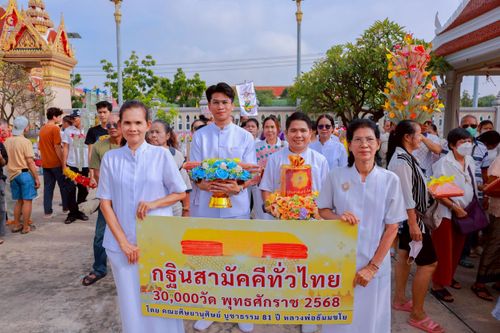 ภาพ No.256111:วันที่ 12 ตุลาคม พ.ศ. 2568 พิธีทอดกฐินสามัคคีทั่วไทย 30,000 วัด โดยคณะศิษยานุศิษย์ บูชาธรรม 81 ปี หลวงพ่อธัมมชโย ณ วัดบางโฉลงใน อ.บางพลี จ.สมุทรปราการ