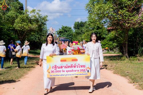 ภาพ No.166062:พิธีทอดกฐิน ณ ที่พักสงฆ์นาเจริญ(คุ้มเกษม) จ.อุบลราชธานี ในโครงการกฐินสามัคคีทั่วไทย 30,000 วัด บูชาธรรม 80 ปี หลวงพ่อธัมมชโย โดยคณะศิษยานุศิษย์วัดพระธรรมกาย วันที่ 20 ตุลาคม พ.ศ. 2567
