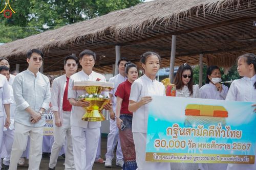 ภาพ No.163984:โครงการกฐินสามัคคีทั่วไทย 30,000 วัด บูชาธรรม 80 ปี หลวงพ่อธัมมชโย โดย คณะศิษยานุศิษย์วัดพระธรรมกาย ณ วัดบ่อพราน จ.นครราชสีมา วันที่ 20 ตุลาคม พ.ศ. 2567