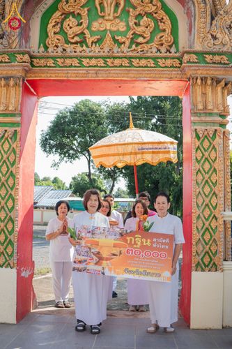 ภาพ No.181943:พิธีทอดกฐิน ณ วัดใหม่วงเดือน จ.ชัยนาท ในโครงการทอดกฐินสามัคคีทั่วไทย 30,000 วัด บูชาธรรม 80 ปี หลวงพ่อธัมมชโย โดยคณะศิษยานุศิษย์วัดพระธรรมกาย วันที่ 2 พฤศจิกายน พ.ศ. 2567