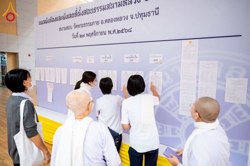 ภาพ No.273740:วันที่ 27 พฤศจิกายน พ.ศ. 2568 สอบธรรมสนามหลวง ธรรมศึกษา ทุกชั้น สนามสอบ วัดพระธรรมกาย จ.ปทุมธานี