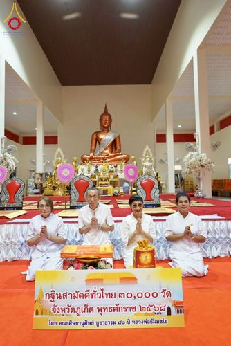 ภาพ No.275754:วันที่ 2 พฤศจิกายน พ.ศ. 2568 พิธีทอดกฐินสามัคคีทั่วไทย ณ วัดอนุภาษกฤษฎาราม จ.ภูเก็ต โดยคณะศิษยานุศิษย์ บูชาธรรม 81 ปี หลวงพ่อธัมมชโย