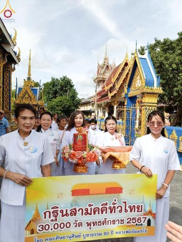 ภาพ No.165347:พิธีทอดกฐิน ณ วัดธรรมจริยา จ.พระนครศรีอยุธยา ในโครงการกฐินสามัคคีทั่วไทย 30,000 วัด บูชาธรรม 80 ปี หลวงพ่อธัมมชโย โดยคณะศิษยานุศิษย์วัดพระธรรมกาย วันที่ 20 ตุลาคม พ.ศ. 2567