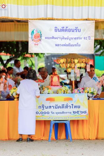 ภาพ No.255716:วันที่ 14 ตุลาคม พ.ศ. 2568 พิธีทอดกฐินสามัคคีทั่วไทย 30,000 วัด โดยคณะศิษยานุศิษย์ บูชาธรรม 81 ปี หลวงพ่อธัมมชโย ณ วัดควนปิยาราม ต.ปากพะยูน อ.ปากพะยูน จ.พัทลุง