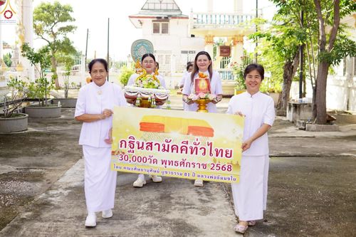 ภาพ No.260811:วันที่ 12 ตุลาคม พ.ศ. 2568 พิธีทอดกฐินสามัคคีทั่วไทย 30,000 วัด โดยคณะศิษยานุศิษย์ บูชาธรรม 81 ปี หลวงพ่อธัมมชโย ณ วัดทองรำไพ ต.แหลมฟ้าผ่า อ.พระสมุทรเจดีย์ จ.สมุทรปราการ