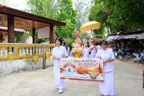 ภาพ No.170428:พิธีทอดกฐิน ณ วัดดอนแก้ว อ.แม่ระมาด จ.ตาก ในโครงการกฐินสามัคคีทั่วไทย 30,000 วัด บูชาธรรม 80 ปี หลวงพ่อธัมมชโย โดยคณะศิษยานุศิษย์วัดพระธรรมกาย วันที่ 27 ตุลาคม พ.ศ. 2567