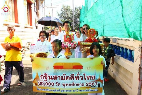 ภาพ No.182610:พิธีทอดกฐิน ณ วัดเจ้าฟ้า จ.สระบุรี ในโครงการทอดกฐินสามัคคีทั่วไทย 30,000 วัด บูชาธรรม 80 ปี หลวงพ่อธัมมชโย โดยคณะศิษยานุศิษย์วัดพระธรรมกาย วันที่ 10 พฤศจิกายน พ.ศ. 2567