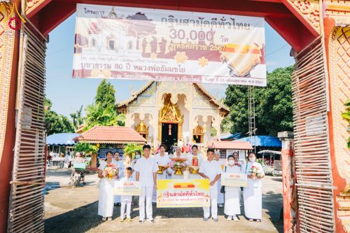 ภาพ No.168554:พิธีทอดกฐิน ณ วัดหนองหล่ม จ.เชียงใหม่ ในโครงการกฐินสามัคคีทั่วไทย 30,000 วัด บูชาธรรม 80 ปี หลวงพ่อธัมมชโย โดยคณะศิษยานุศิษย์วัดพระธรรมกาย วันที่ 23 ตุลาคม พ.ศ. 2567