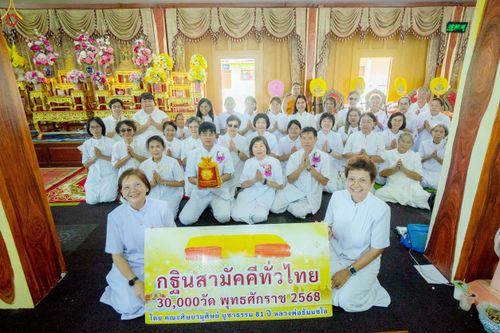 ภาพ No.267777:วันที่ 26 ตุลาคม พ.ศ. 2568 พิธีทอดกฐินสามัคคีทั่วไทย ณ วัดราษฎร์บรรจง อ.วังน้อย จ.พระนครศรีอยุธยา โดยคณะศิษยานุศิษย์ บูชาธรรม 81 ปี หลวงพ่อธัมมชโย