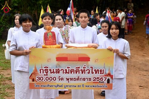 ภาพ No.176676:พิธีทอดกฐิน สำนักสงฆ์เคาะทีโคะ อ.ท่าสองยาง จ.ตาก ในโครงการกฐินสามัคคีทั่วไทย 30,000 วัด บูชาธรรม 80 ปี หลวงพ่อธัมมชโย โดยคณะศิษยานุศิษย์วัดพระธรรมกาย วันที่ 10 พฤศจิกายน พ.ศ. 2567