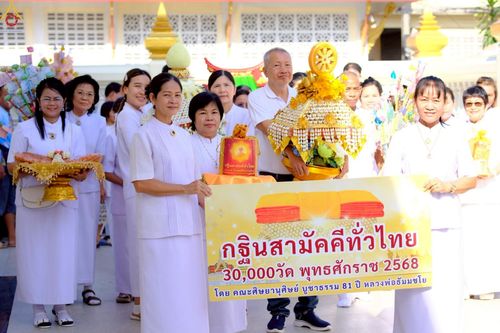 ภาพ No.271627:วันที่ 26 ตุลาคม พ.ศ. 2568 พิธีทอดกฐินสามัคคีทั่วไทย ณ วัดคลองใหม่ เขตยานนาวา กรุงเทพฯ โดยคณะศิษยานุศิษย์ บูชาธรรม 81 ปี หลวงพ่อธัมมชโย