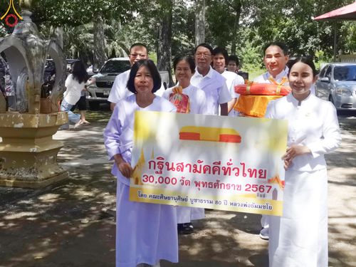 ภาพ No.168799:พิธีทอดกฐิน ณ วัดจันทรังษี จ.ปราจีนบุรี ในโครงการกฐินสามัคคีทั่วไทย 30,000 วัด บูชาธรรม 80 ปี หลวงพ่อธัมมชโย โดยคณะศิษยานุศิษย์วัดพระธรรมกาย วันที่ 20 ตุลาคม พ.ศ. 2567