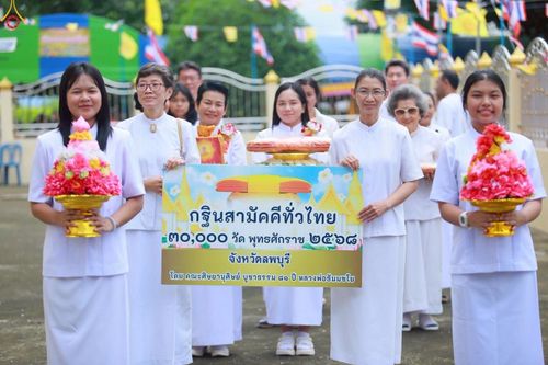 ภาพ No.277220:วันที่ 1 พฤศจิกายน พ.ศ. 2568 พิธีทอดกฐินสามัคคีทั่วไทย ณ วัดโคกกลาง อ.หนองม่วง จ.ลพบุรี โดยคณะศิษยานุศิษย์ บูชาธรรม 81 ปี หลวงพ่อธัมมชโย