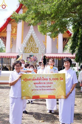 ภาพ No.97048:พิธีทอดกฐินสามัคคีทั่วไทย 5,000 วัด ณ วัดโบสถ์ จ.สมุทรสงคราม วันที่ 19 พฤศจิกายน พ.ศ. 2566