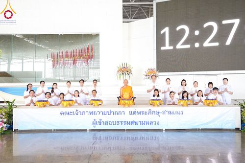 ภาพ No.100171:พิธีสอบธรรมสนามหลวง นักธรรมชั้นโท-เอก วันที่ 29 พฤศจิกายน - 2 ธันวาคม พุทธศักราช 2566 ณ สนามสอบวัดพระธรรมกาย จ.ปทุมธานี
