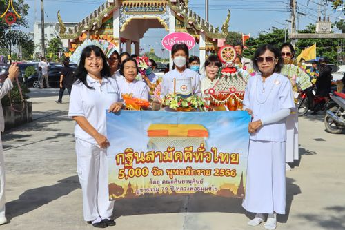 ภาพ No.97802:พิธีทอดกฐินสามัคคีทั่วไทย 5,000 วัด ณ วัดราษฎร์นิมิตศรัทธาธรรม จ.สมุทรปราการ วันที่ 19 พฤศจิกายน พ.ศ. 2566