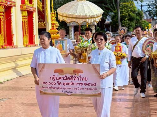 ภาพ No.265248:วันที่ 11 ตุลาคม พ.ศ. 2568 พิธีทอดกฐินสามัคคีทั่วไทย ณ วัดสุขารมย์ ต.หาดท่าเสา อ.เมืองชัยนาท จ.ชัยนาท โดยคณะศิษยานุศิษย์ บูชาธรรม 81 ปี หลวงพ่อธัมมชโย