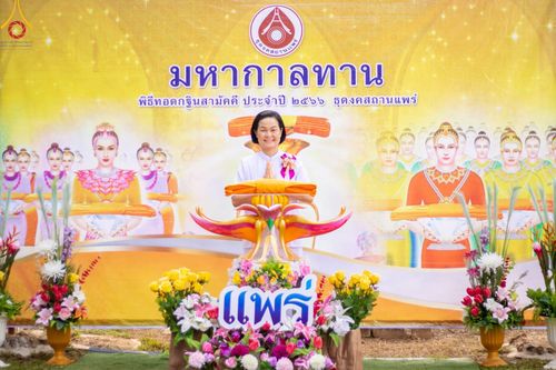 ภาพ No.98979:พิธีทอดกฐินสามัคคีสร้างทุกสิ่ง ณ ศูนย์ธุดงคสถานแพร่ อ.วังชิ้น จ.แพร่ วันจันทร์ที่ ๒๗ พฤศจิกายน พ.ศ. ๒๕๖๖