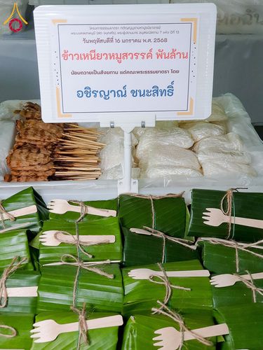 ภาพ No.195935:พิธีถวายภัตตาหารเป็นสังฆทาน แด่พระธรรมยาตรา ณ วัดโบสถ์(บน) ตำบลบางคูเวียง อำเภอบางกรวย จังหวัดนนทบุรี ในโครงการธรรมยาตรา กตัญญูบูชา มหาปูชนียาจารย์ พระมงคลเทพมุนี(สด จนฺทสโร) พระผู้ปราบมาร อนุสรณ์สถาน 7 แห่ง ปีที่ 13 วันที่ 16 มกราคม พ.ศ. 2568