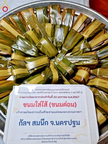 ภาพ No.116557:พิธีถวายภัตตาหารเป็นสังฆทาน แด่คณะพระธรรมยาตรา ปีที่ 12 วันที่ 22 มกราคม พ.ศ. 2567 ณ อนุสรณ์สถานบางนางแท่น จ.นครปฐม