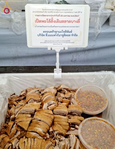 ภาพ No.118777:พิธีถวายภัตตาหารเป็นสังฆทาน แด่คณะพระธรรมยาตรา วันที่ 25 มกราคม พ.ศ. 2567 ณ อนุสรณ์สถานบางนางแท่น จ.นครปฐม