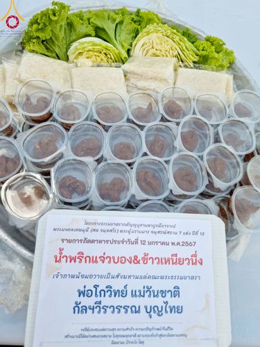 ภาพ No.110746:พิธีถวายภัตตาหารเป็นสังฆทาน แด่คณะพระธรรมยาตราฯ ในโครงการธรรมยาตรากตัญญูบูชา มหาปูชนียาจารย์ พระมงคลเทพมุนี(สด จนฺทสโร) พระผู้ปราบมาร อนุสรณ์สถาน 7 แห่ง ปีที่ 12 วันที่ 12 มกราคม พ.ศ. 2567 ณ อนุสรณ์สถานมหาวิหารพระมงคลเทพมุนี(โลตัสแลนด์) อ.สองพี่น้อง จ.สุ